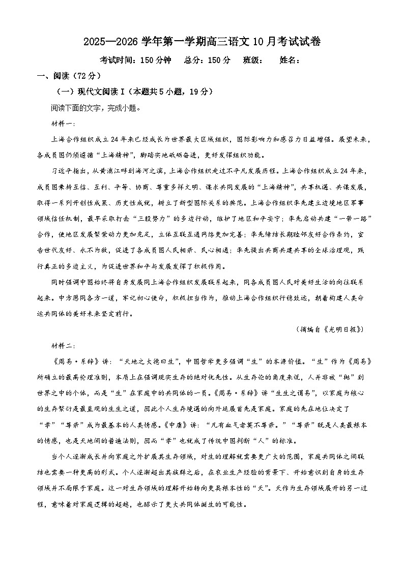 陕西省西安市七十中2025-2026学年高三上学期10月月考语文试题（含答案）（解析版）第1页