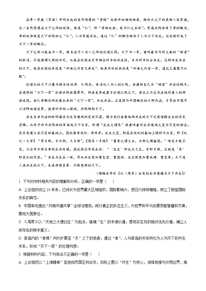 陕西省西安市七十中2025-2026学年高三上学期10月月考语文试题（含答案）（解析版）第2页
