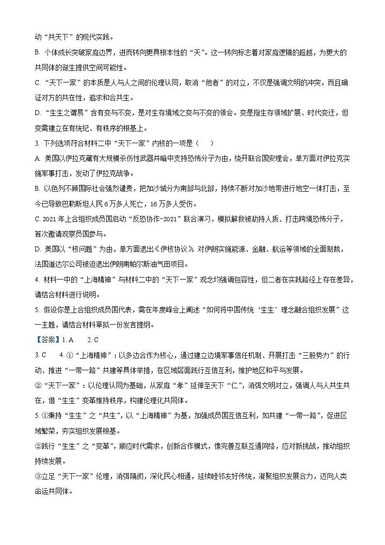 陕西省西安市七十中2025-2026学年高三上学期10月月考语文试题（含答案）（解析版）第3页