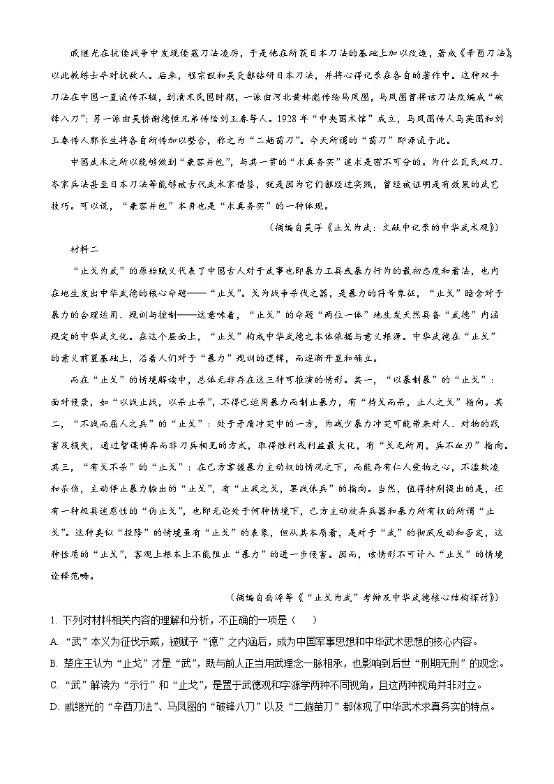 广东省东莞市东华高级中学、东华松山湖高级中学2025-2026学年高二上学期检测（一）语文试题（含答案）（解析版）第2页