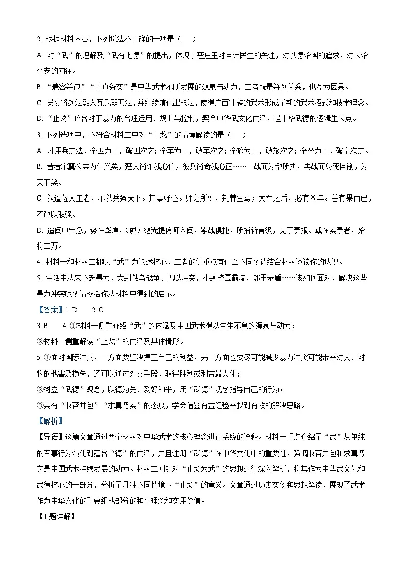 广东省东莞市东华高级中学、东华松山湖高级中学2025-2026学年高二上学期检测（一）语文试题（含答案）（解析版）第3页