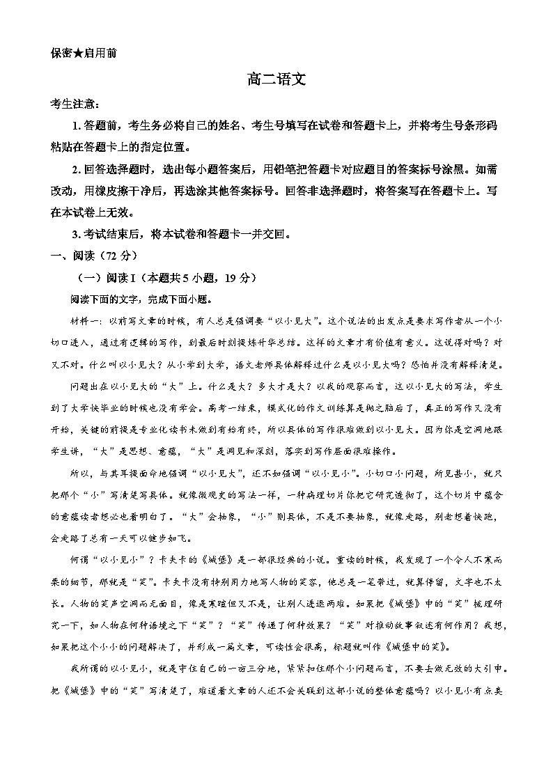 湖南省部分校2025-2026学年高二上学期10月联考语文试题（含答案）（解析版）第1页