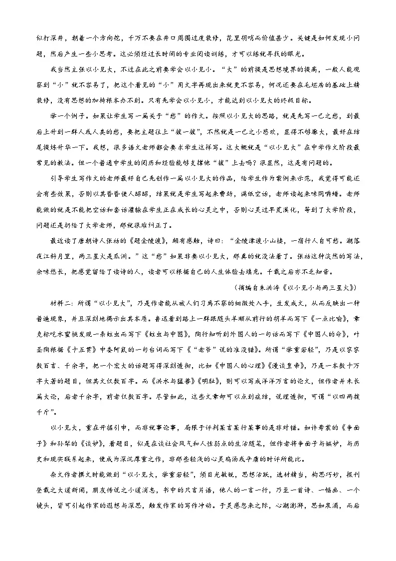 湖南省部分校2025-2026学年高二上学期10月联考语文试题（含答案）（解析版）第2页