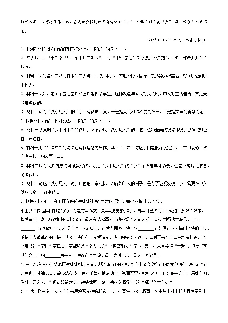 湖南省部分校2025-2026学年高二上学期10月联考语文试题（含答案）（解析版）第3页