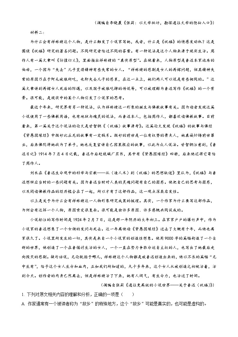 江苏省徐州市矿大附中、沛县中学、铜山一中2025-2026学年高二上学期9月联考语文试题（含答案）（解析版）第2页