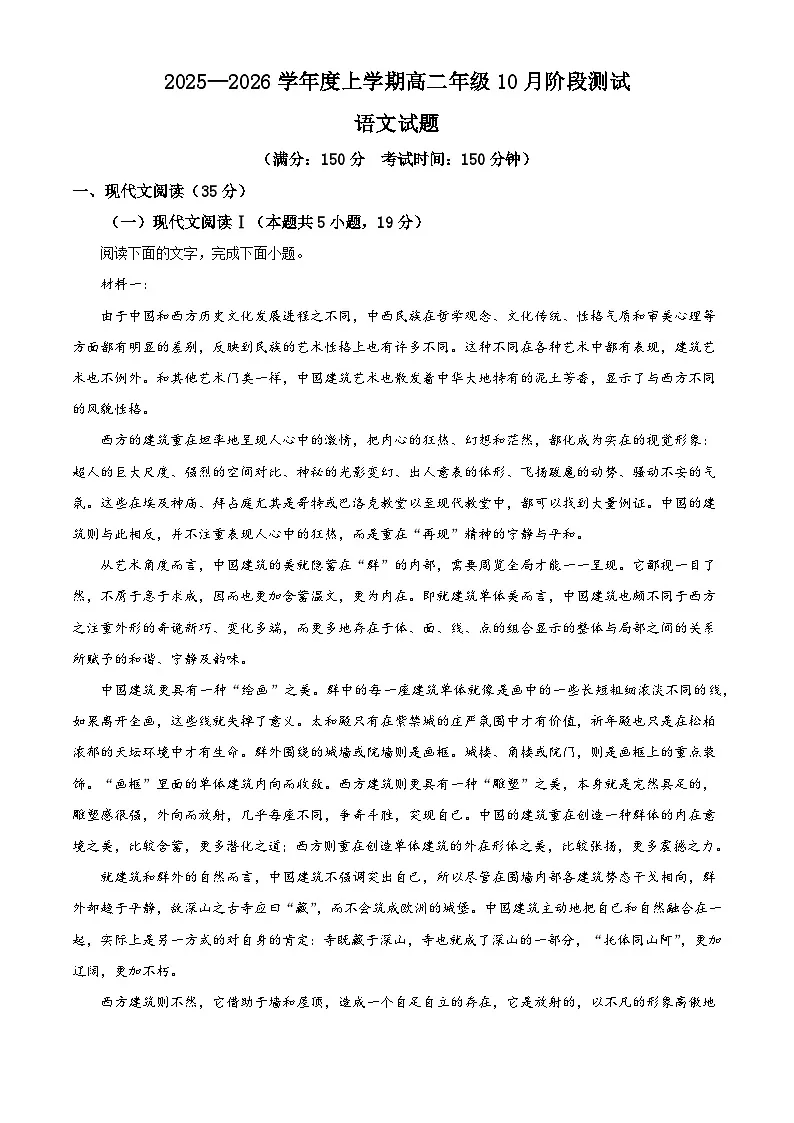 辽宁省大连市八中2025-2026学年高二上学期10月月考语文试题（含答案）（解析版）第1页