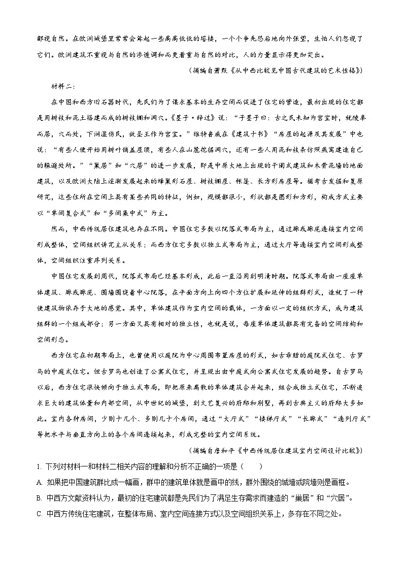 辽宁省大连市八中2025-2026学年高二上学期10月月考语文试题（含答案）（解析版）第2页