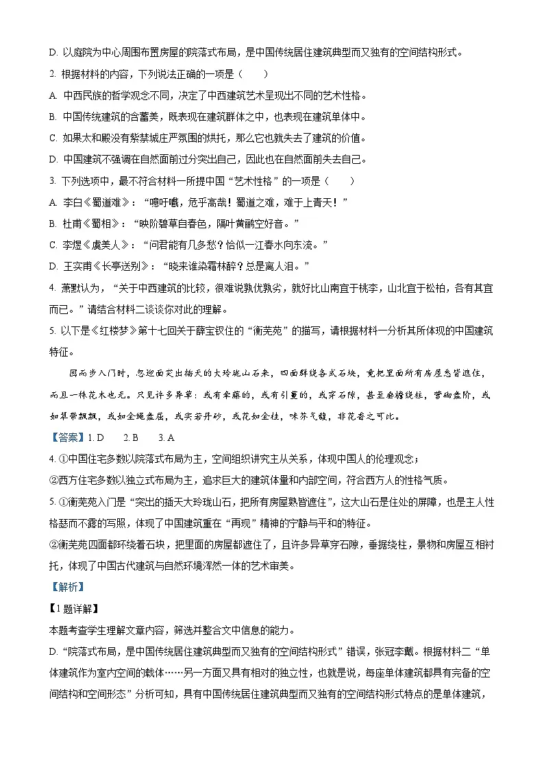 辽宁省大连市八中2025-2026学年高二上学期10月月考语文试题（含答案）（解析版）第3页