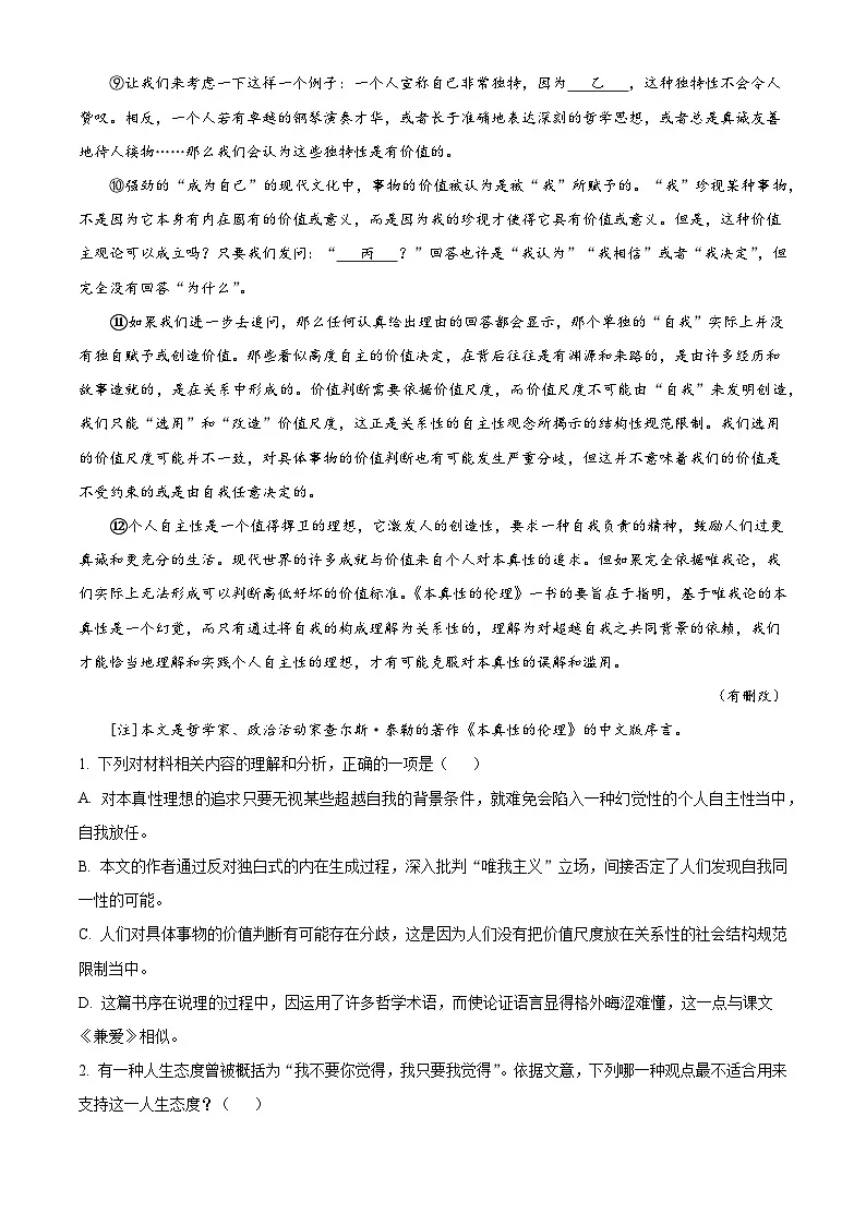 辽宁省沈阳市东北育才学校2025-2026学年高二上学期第一次月考语文试题（含答案）（解析版）第2页