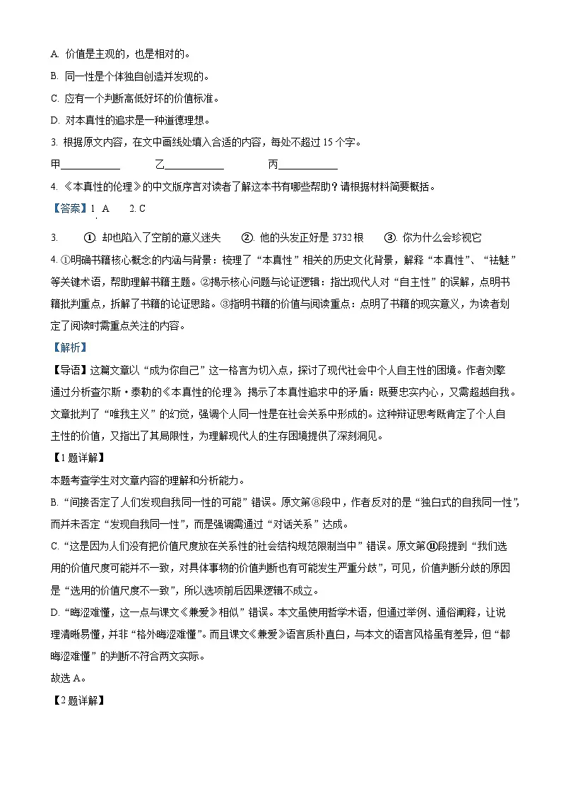 辽宁省沈阳市东北育才学校2025-2026学年高二上学期第一次月考语文试题（含答案）（解析版）第3页