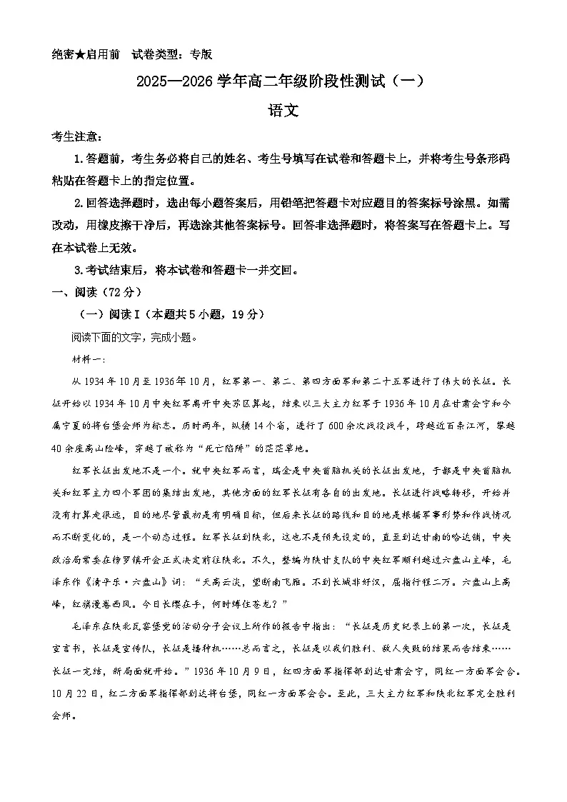陕西省汉中市多校联考2025-2026学年高二上学期10月阶段性检测（一）语文试题（含答案）（解析版）第1页