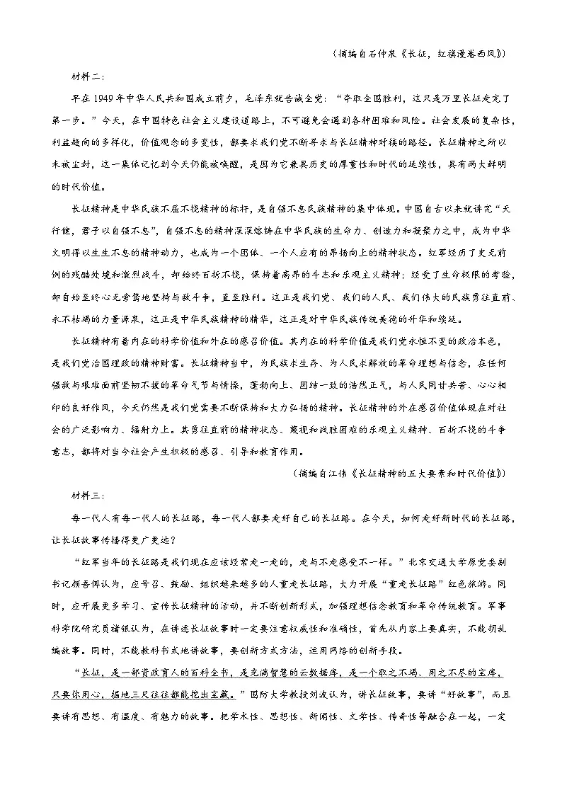 陕西省汉中市多校联考2025-2026学年高二上学期10月阶段性检测（一）语文试题（含答案）（解析版）第2页