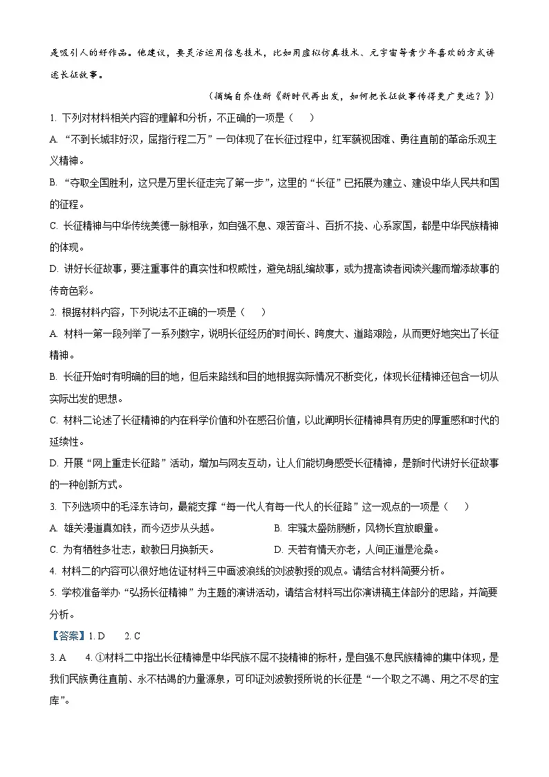 陕西省汉中市多校联考2025-2026学年高二上学期10月阶段性检测（一）语文试题（含答案）（解析版）第3页