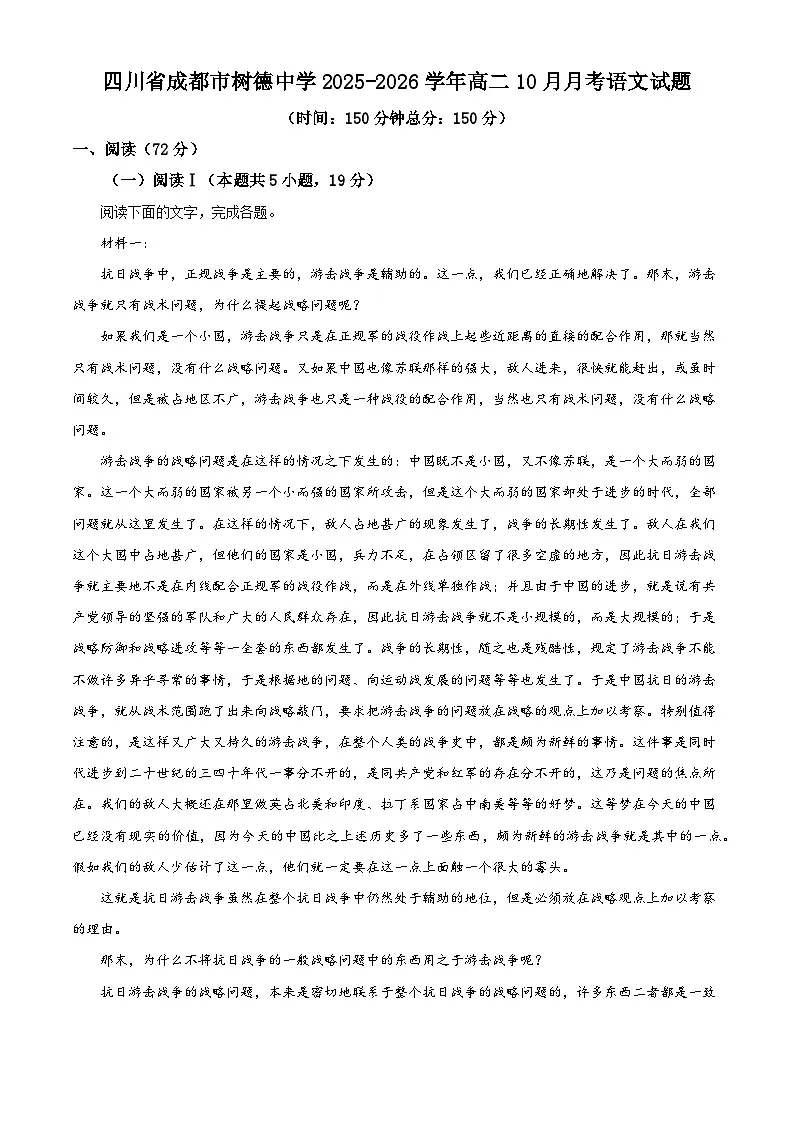 四川省成都市树德中学2025-2026学年高二上学期10月月考语文试题（含答案）（解析版）第1页