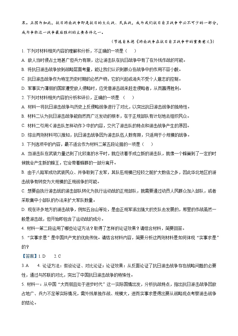 四川省成都市树德中学2025-2026学年高二上学期10月月考语文试题（含答案）（解析版）第3页