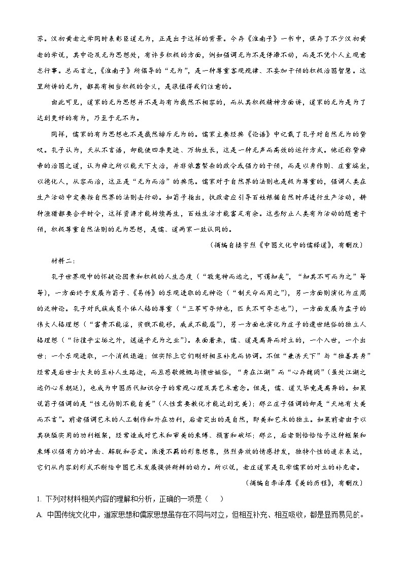 四川省成都市四川师范大学附属中学2025-2026学年高二上学期10月月考语文试题（含答案）（解析版）第2页