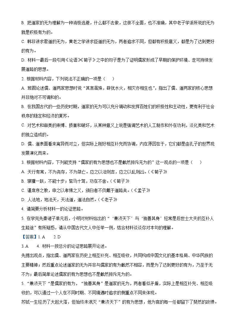 四川省成都市四川师范大学附属中学2025-2026学年高二上学期10月月考语文试题（含答案）（解析版）第3页