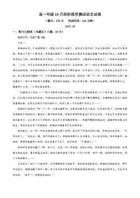 江苏省南京外国语学校2025-2026学年高一上学期10月语文测试题（含答案）（解析版）