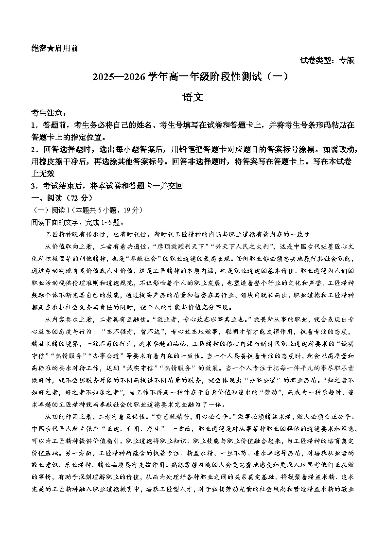 陕西省部分学校联考2025-2026学年高一上学期10月月考语文试题（含答案）第1页