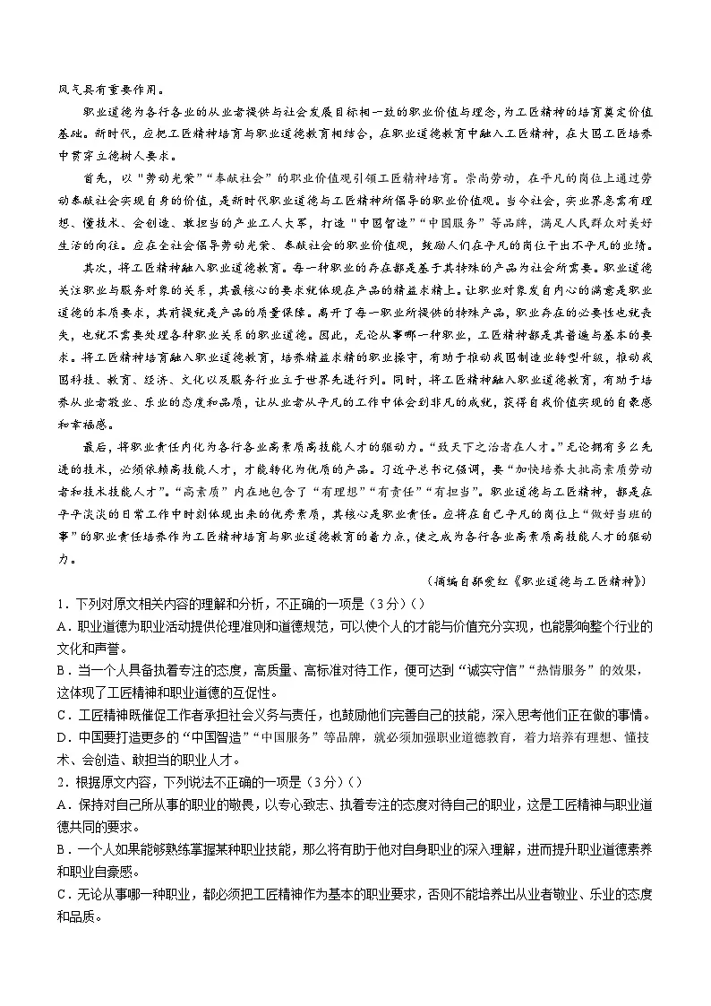 陕西省部分学校联考2025-2026学年高一上学期10月月考语文试题（含答案）第2页