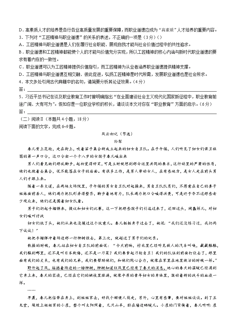 陕西省部分学校联考2025-2026学年高一上学期10月月考语文试题（含答案）第3页