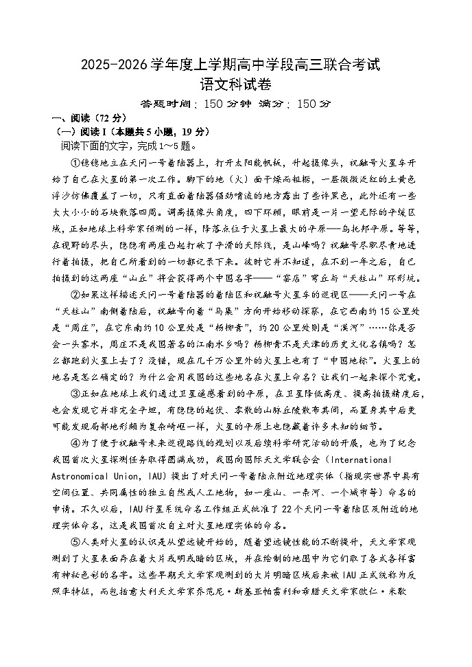 高三联考语文终极版第1页