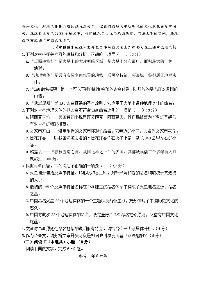 高三联考语文终极版第3页