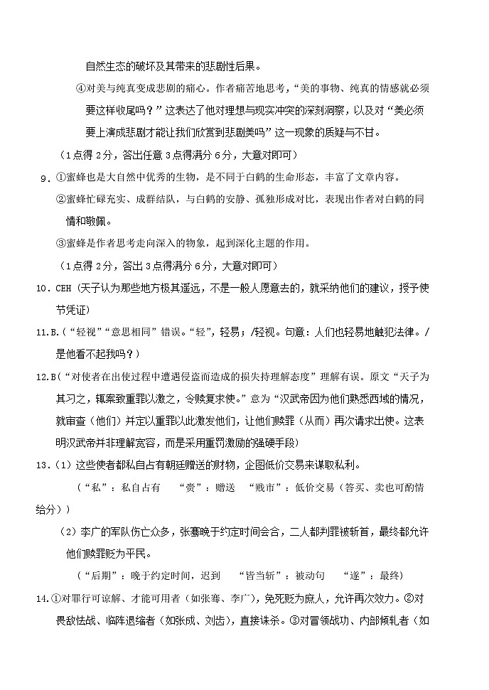 高三联考终稿语文答案第3页