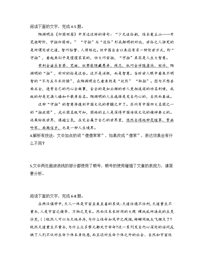 2025-2026高中语文统编版必修上册第三单元  7.1《 短歌行》同步练习(及答案)第2页
