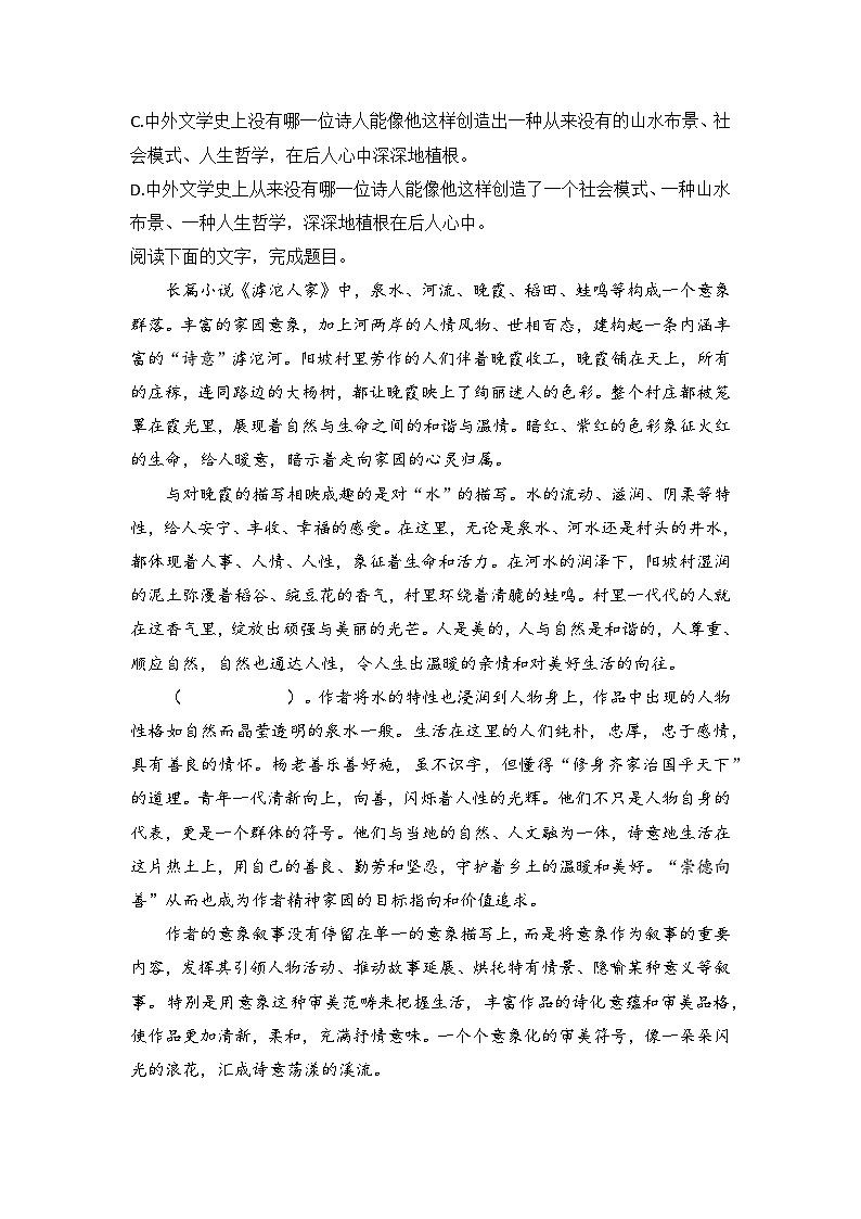2025-2026高中语文统编版必修上册第三单元  7.2《 归园田居（其一）》同步练习(及答案)第2页