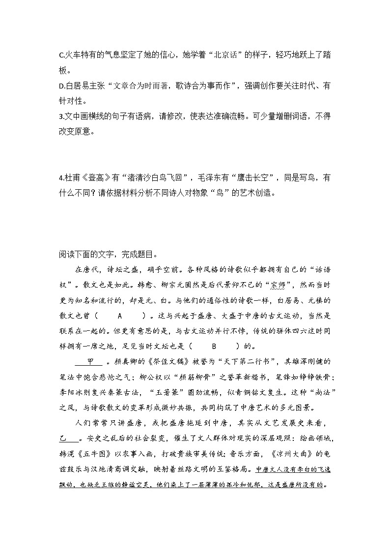 2025-2026高中语文统编版必修上册第三单元  8.2《登高》同步练习（及答案）第2页