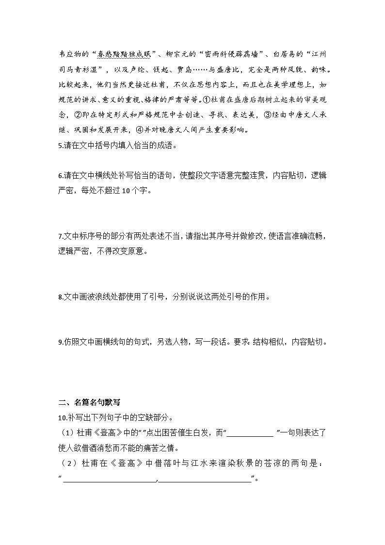 2025-2026高中语文统编版必修上册第三单元  8.2《登高》同步练习（及答案）第3页