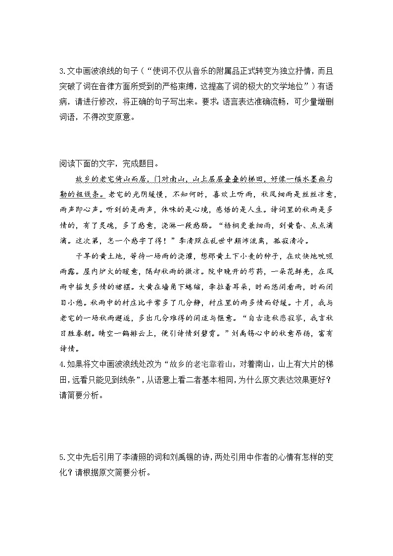 2025-2026高中语文统编版必修上册第三单元  9.1《念奴娇·赤壁怀古》同步练习(及答案)第2页