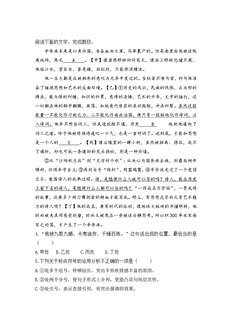 2025-2026高中语文统编版必修上册第三单元 9.2《永遇乐·京口北固亭怀古》同步练习(及答案)第2页