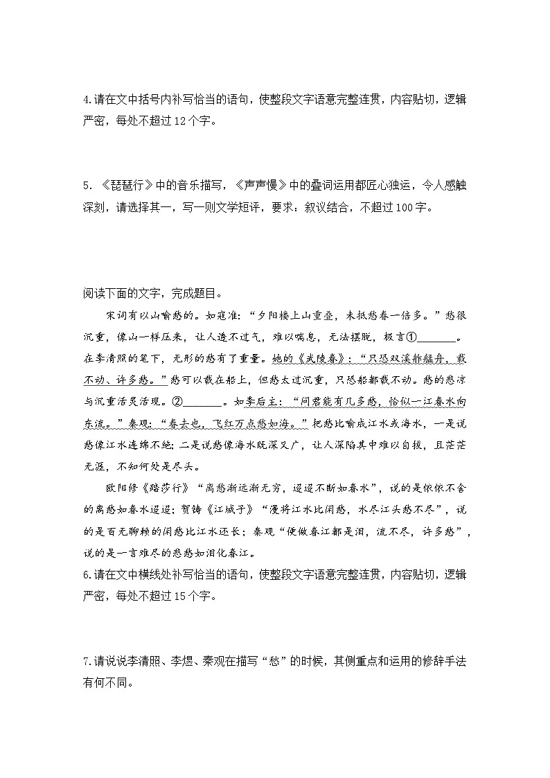 2025-2026高中语文统编版必修上册第三单元  9.3《声声慢（寻寻觅觅）》同步练习(及答案)第2页