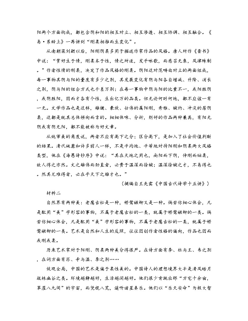 2025-2026高中语文统编版必修上册第三单元综合检测试卷（及答案）第2页