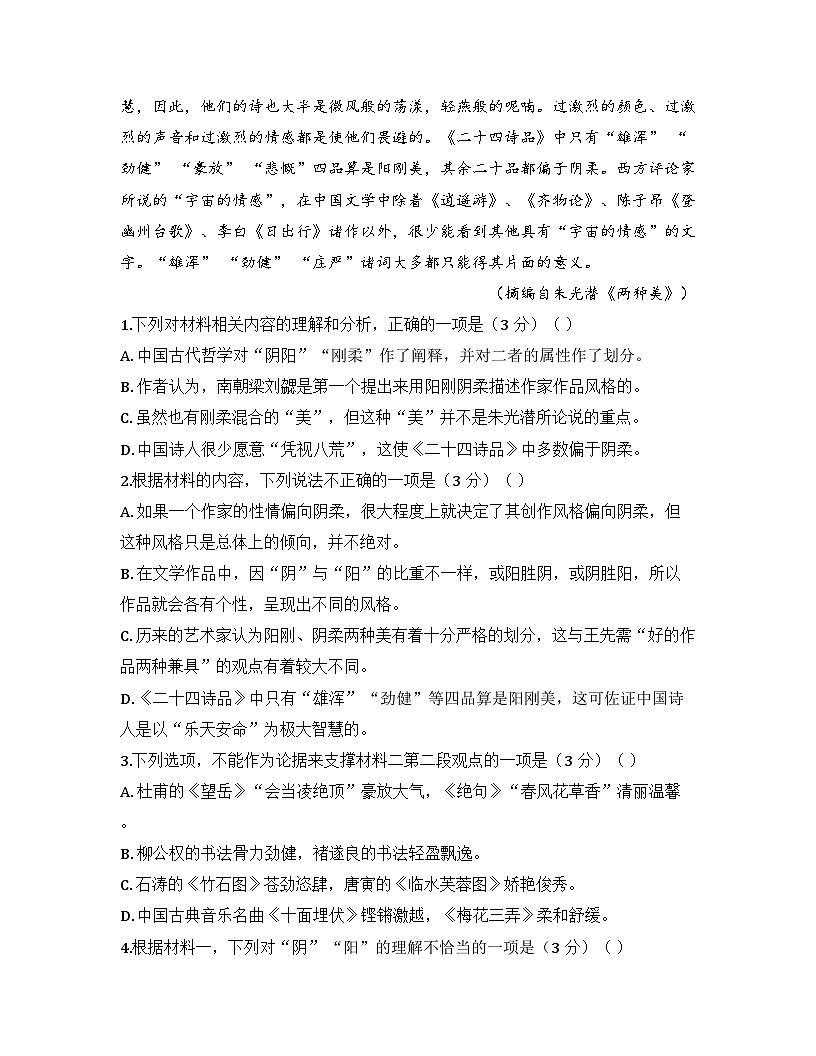 2025-2026高中语文统编版必修上册第三单元综合检测试卷（及答案）第3页