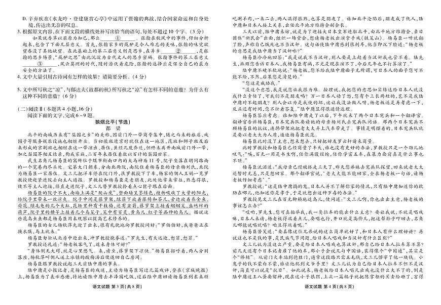 衡水金卷四省（四川，云南）高三联考9月联考语文试卷+答案第2页
