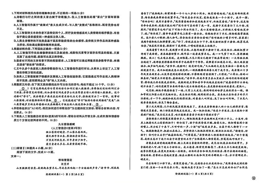 黑龙江省双鸭山市部分学校2025-2026学年高二上学期9月月考语文试卷第2页