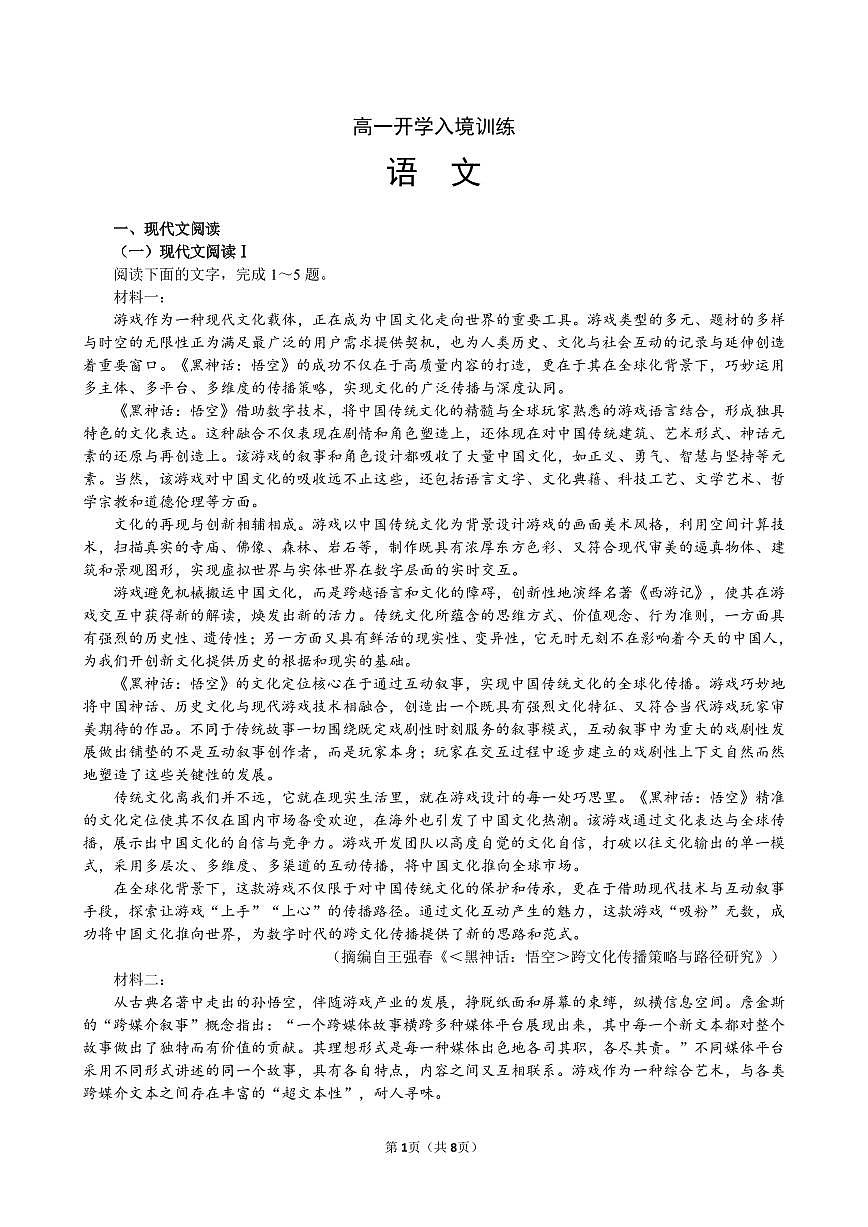 广东实验中学2024-2025学年高一下学期开学考试语文试卷第1页