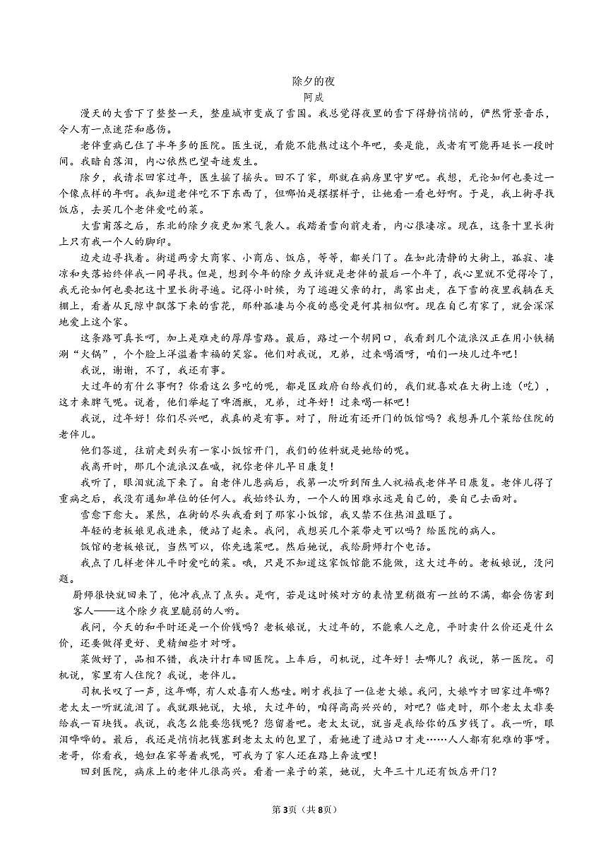 广东实验中学2024-2025学年高一下学期开学考试语文试卷第3页