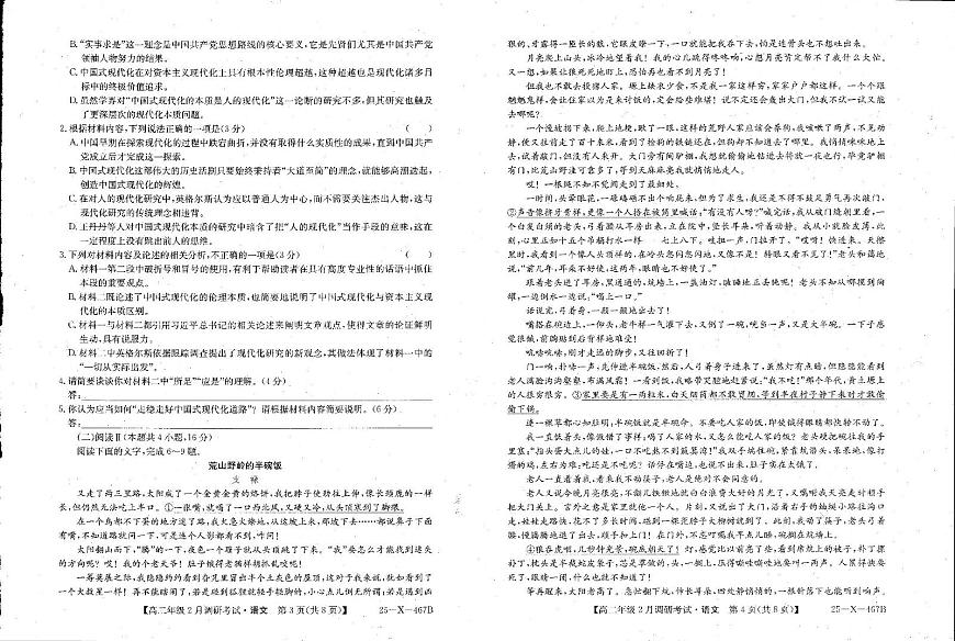 河南省新高中创新联盟TOP二十名校2024-2025学年高二下学期2月调研考试语文试卷+答案第2页