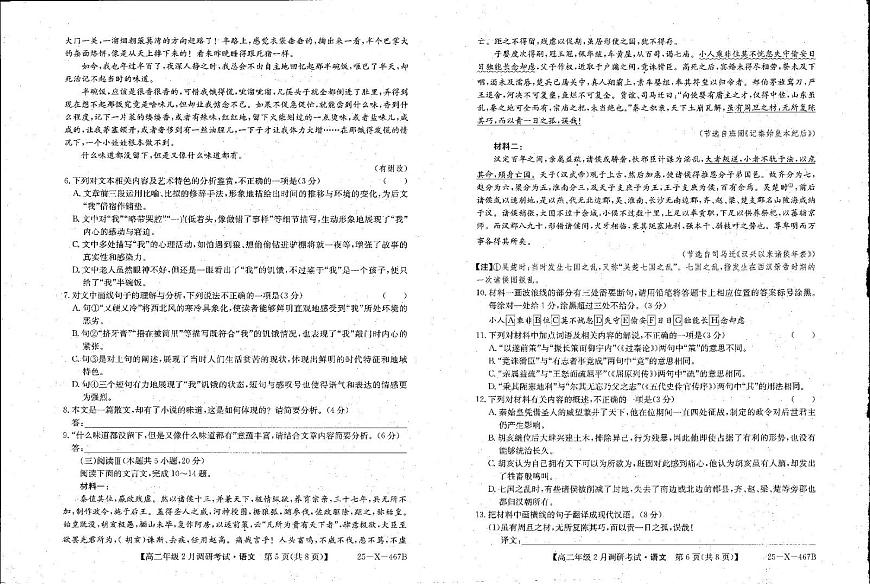 河南省新高中创新联盟TOP二十名校2024-2025学年高二下学期2月调研考试语文试卷+答案第3页