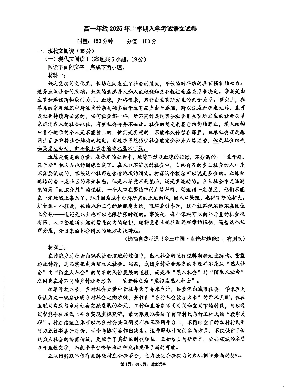 湖南省岳阳市第一中学2024-2025学年高一下学期开学考试语文试题第1页