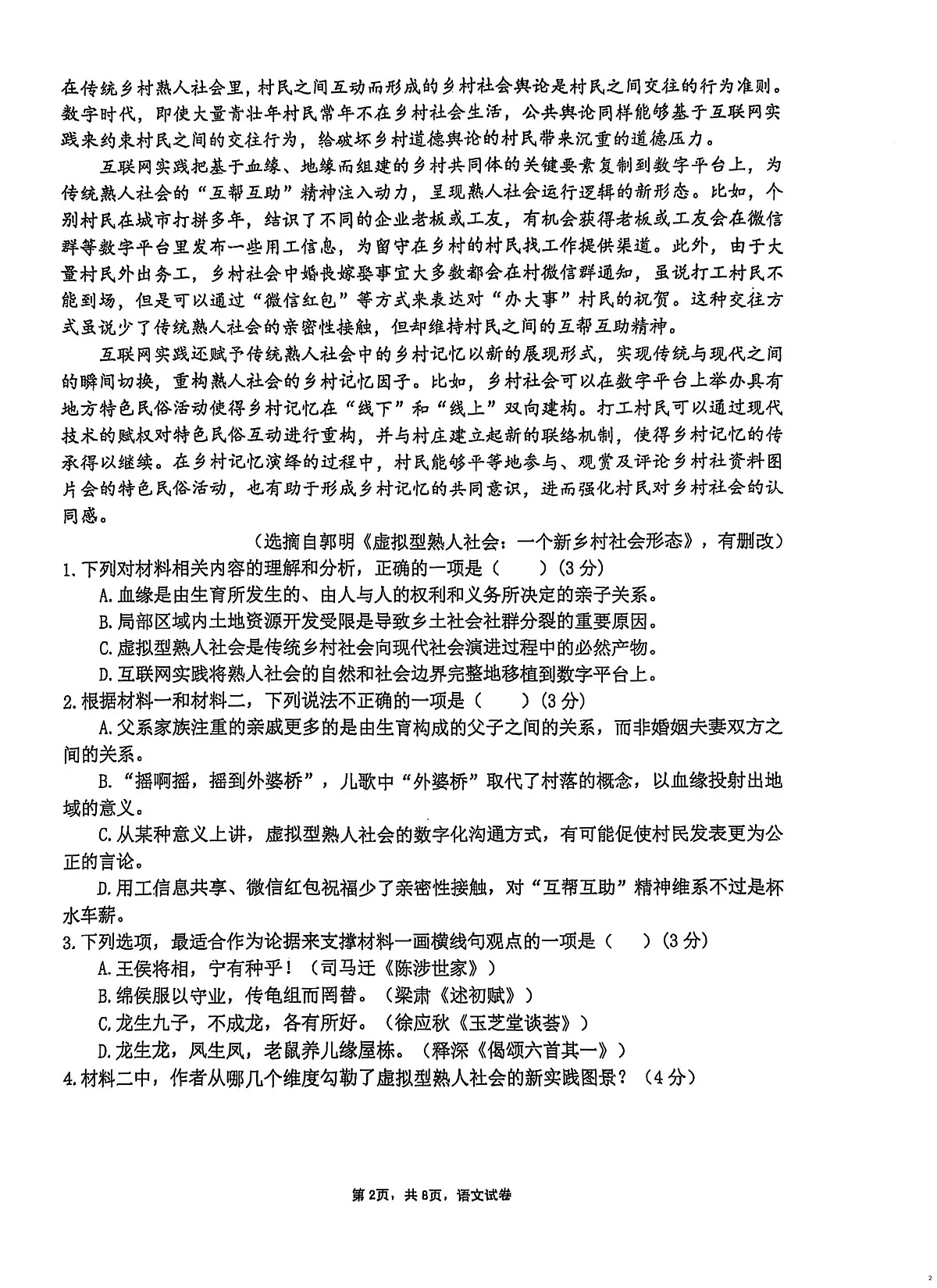 湖南省岳阳市第一中学2024-2025学年高一下学期开学考试语文试题第2页