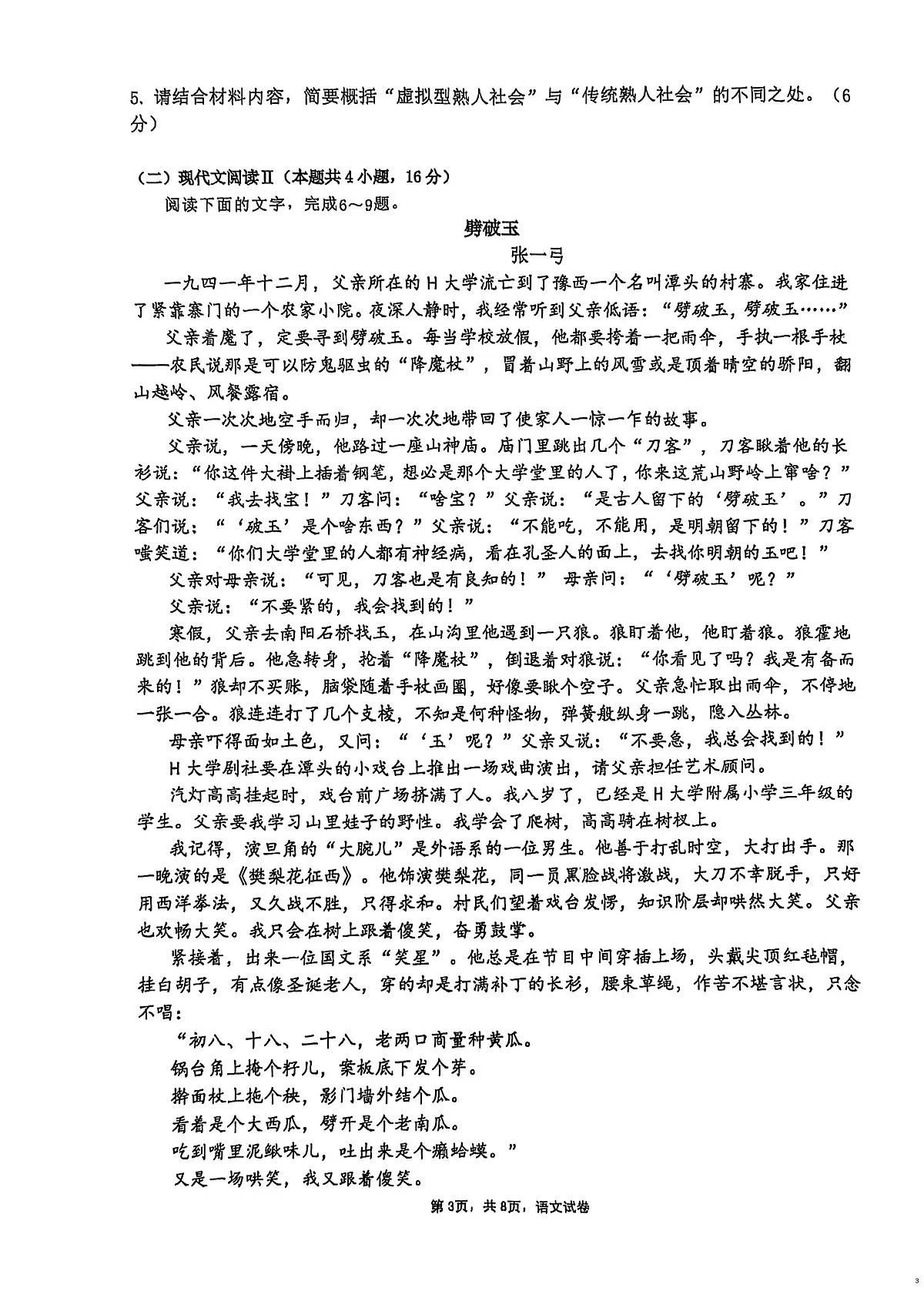 湖南省岳阳市第一中学2024-2025学年高一下学期开学考试语文试题第3页
