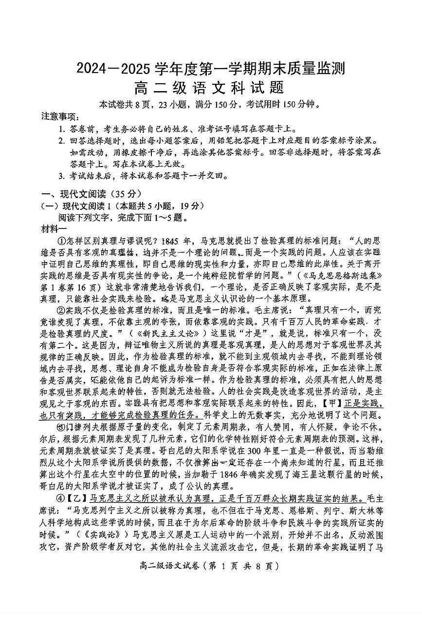 广东省汕头市澄海区2024-2025学年高二上学期1月期末考试语文试卷+答案第1页
