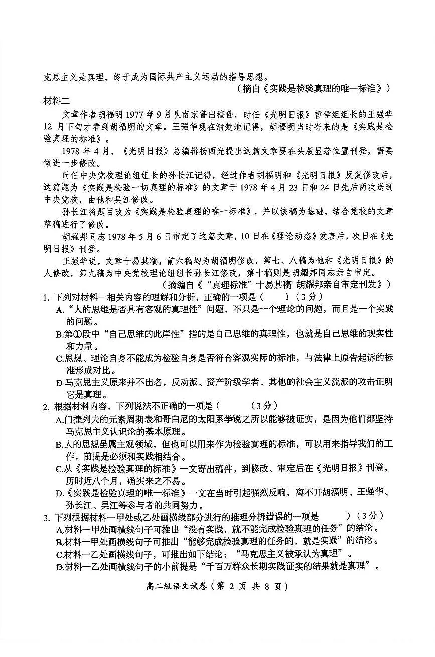广东省汕头市澄海区2024-2025学年高二上学期1月期末考试语文试卷+答案第2页