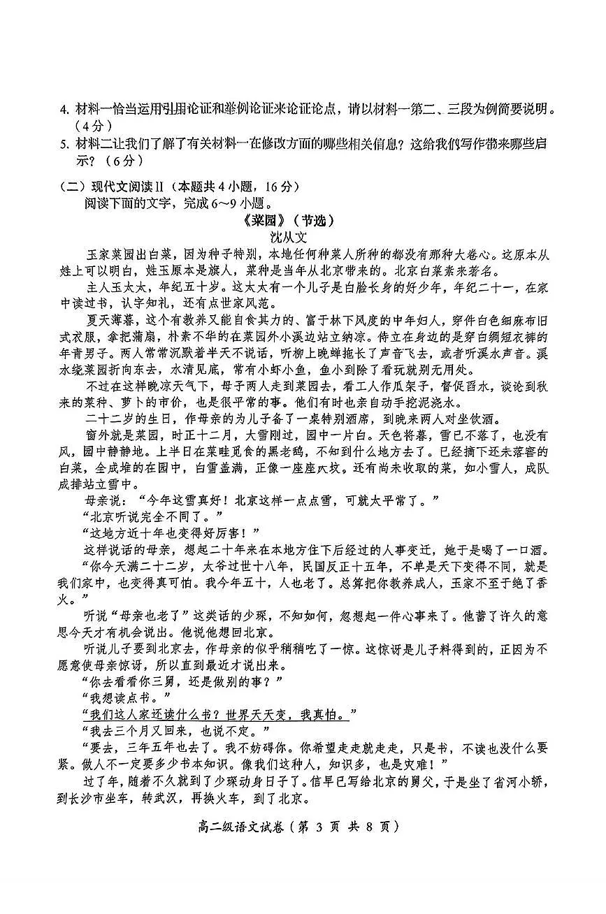 广东省汕头市澄海区2024-2025学年高二上学期1月期末考试语文试卷+答案第3页