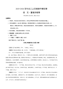 2025-2026学年高二语文上学期期中模拟卷·重难突破卷（统编版通用）